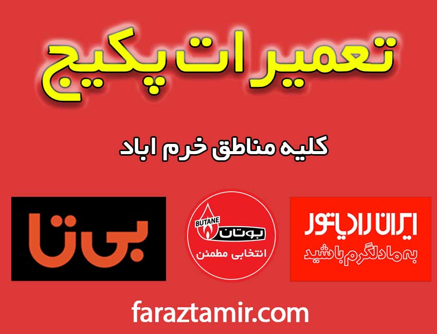 تعمیرکار-پکیج-خرم-اباد