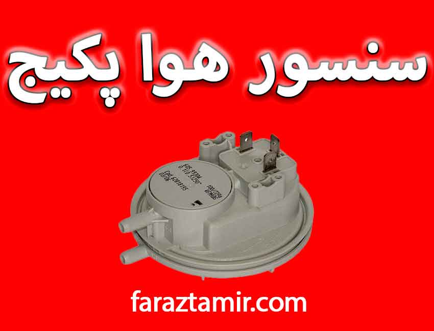 انفجاری روشن شدن پکیج به علت اکسیژن کم