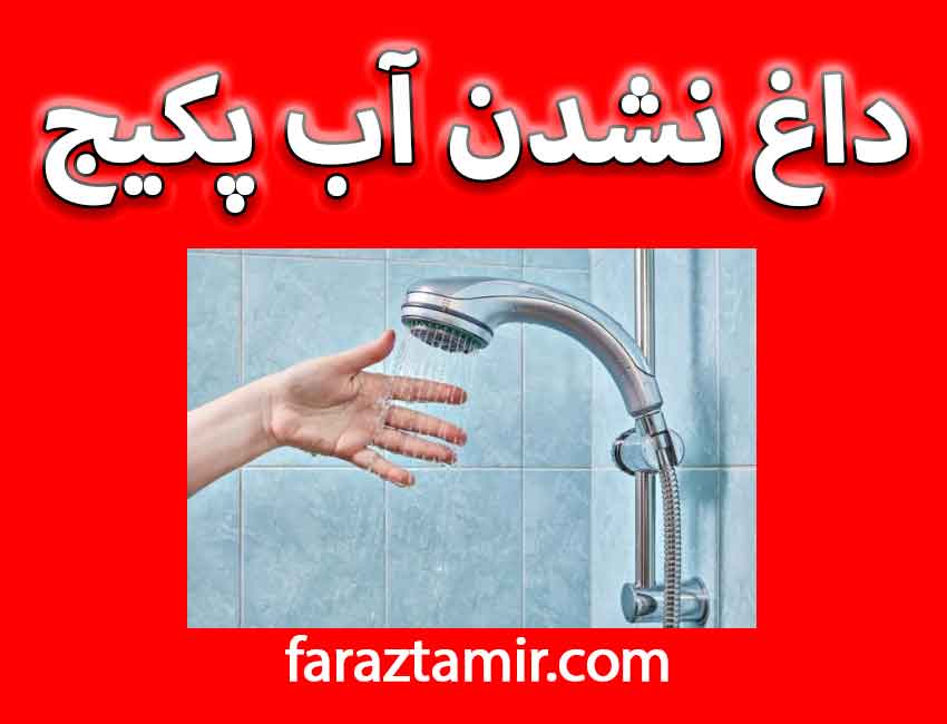 دلایل داغ نبودن آب مصرفی پکیج