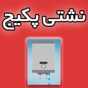 نشتی آب پکیج