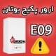 ارور E9 پکیج بوتان