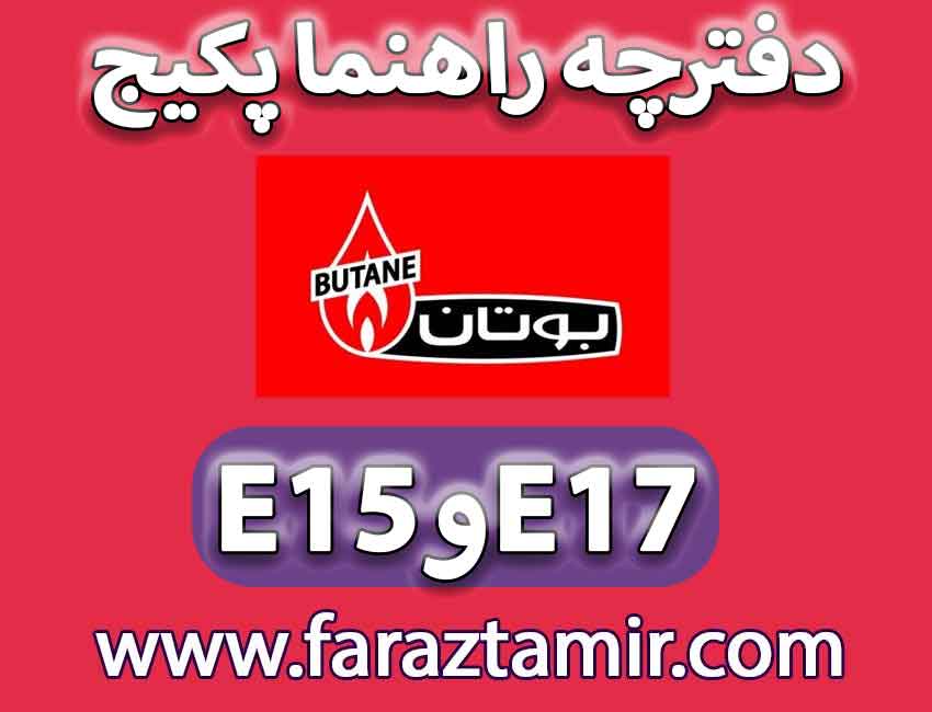 برطرف کردن ارور فن بوتان