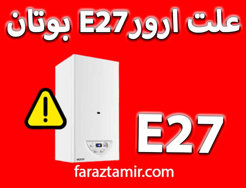 ساده ترین روش ارور E27 پکیج بوتان مدل cv424s