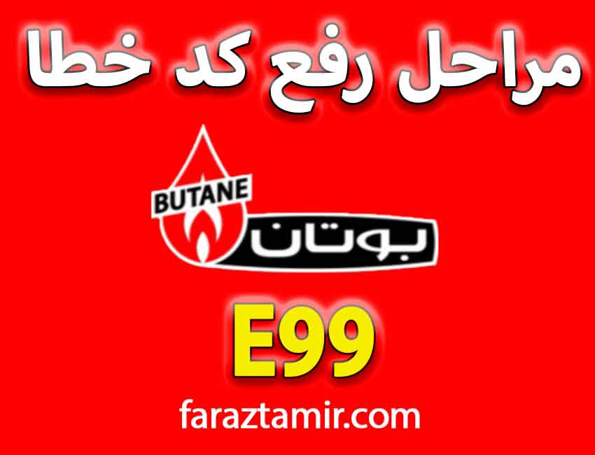 چرا فن پکیج بوتان کار نمی کند؟