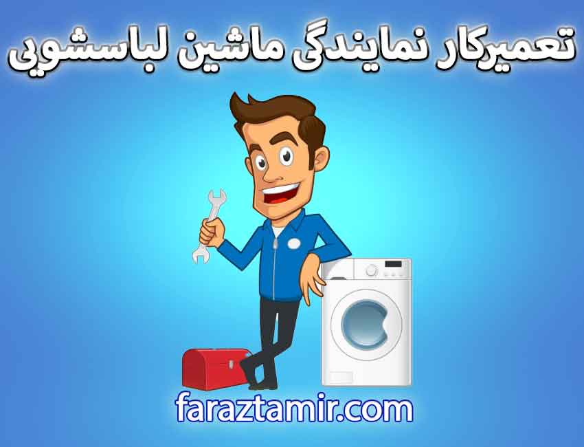 انواع موتور ماشین لباسشویی و کارکرد آن