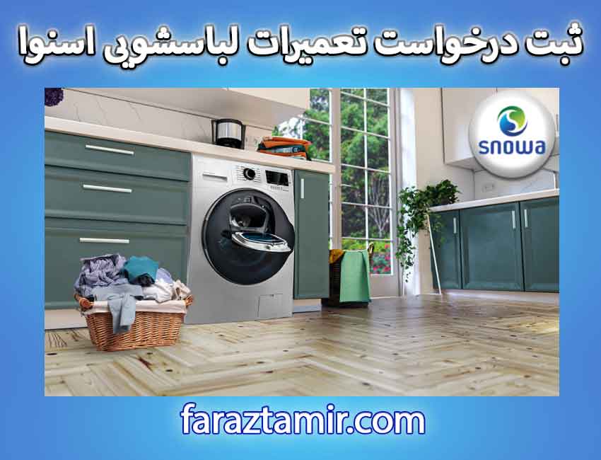 نحوه ثبت درخواست تعمیرات لباسشویی اسنوا در اندیشه